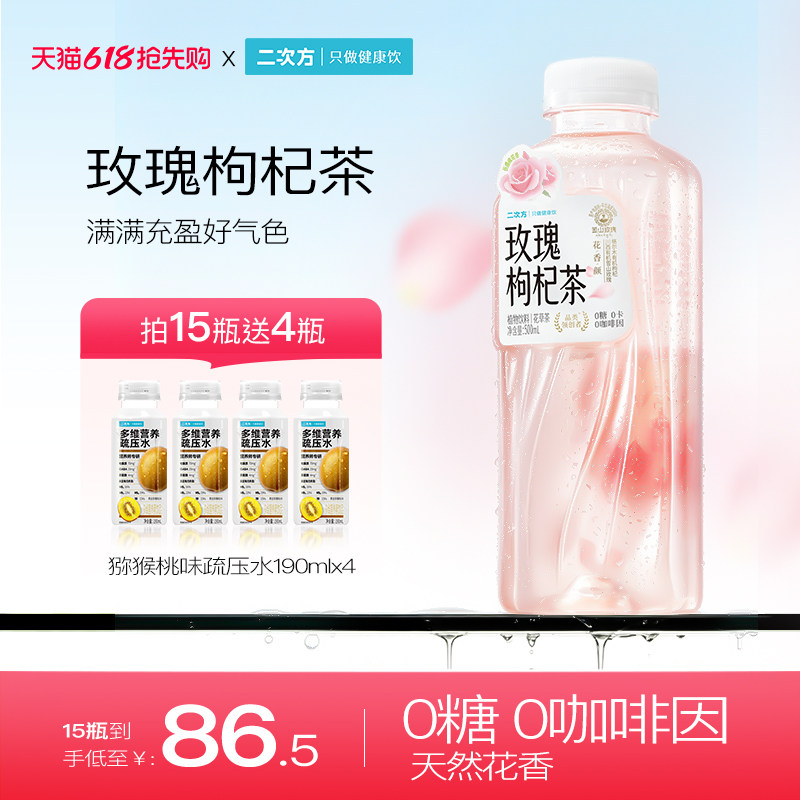 二次方玫瑰枸杞花草茶0咖啡因玫瑰花茶无糖饮料0糖0脂0卡500ml