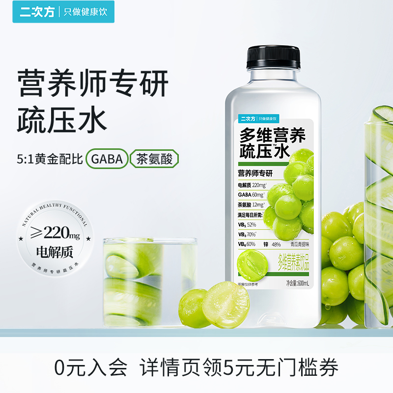二次方多维营养疏压水600ml*15瓶