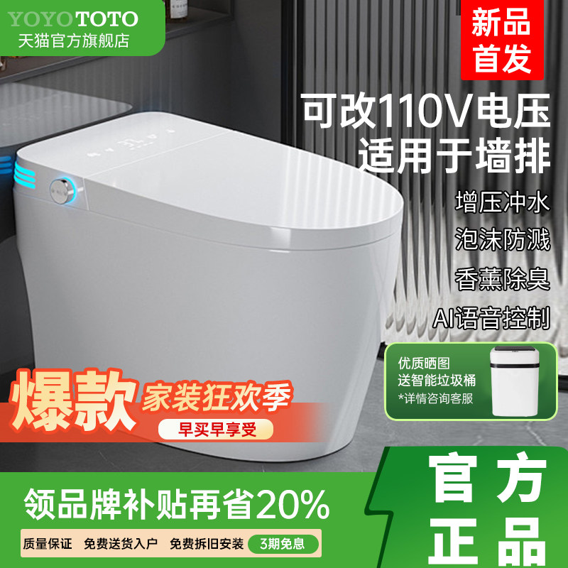 【定制110V电压或墙排】日本YOYOTOTO智能马桶全自动翻盖虹吸坐便