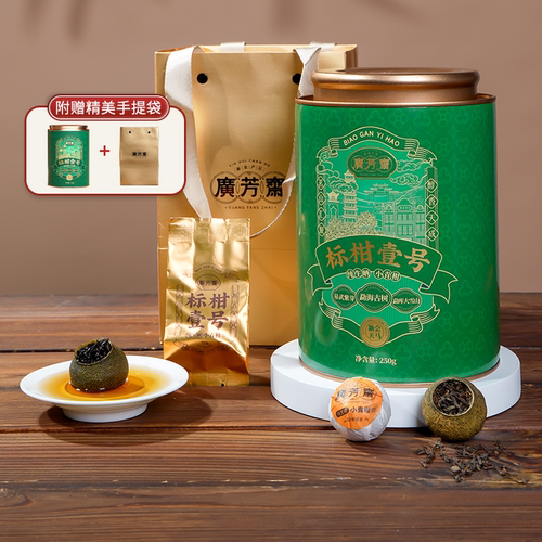 【广芳斋】标柑壹号小青柑柑普茶