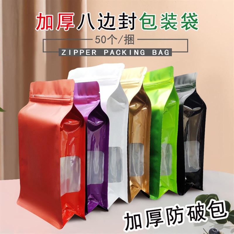 黑白金紫红绿色彩色袋子 茶叶果脯货大米鱼饵复R铝八边封包装袋子