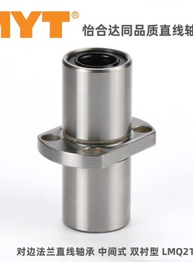 中间法兰直线轴承LMQ21/22-d6 d8 d10 d12 d16 d20 d25 d30 d40