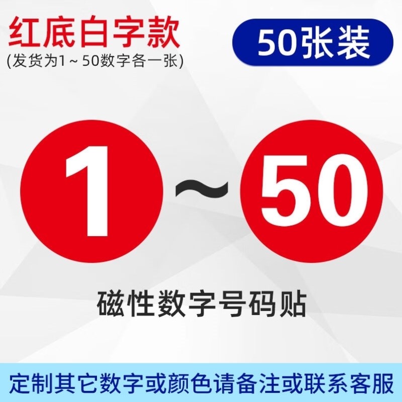 百舸磁性数字号码牌机器机台序号A设备编号重覆使用橡胶软磁圆牌1