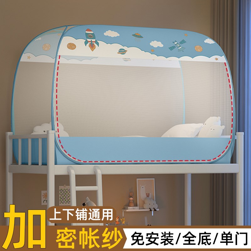 蒙古包蚊帐学生宿舍上铺下t铺专用寝室单人床免安装全底上下床通