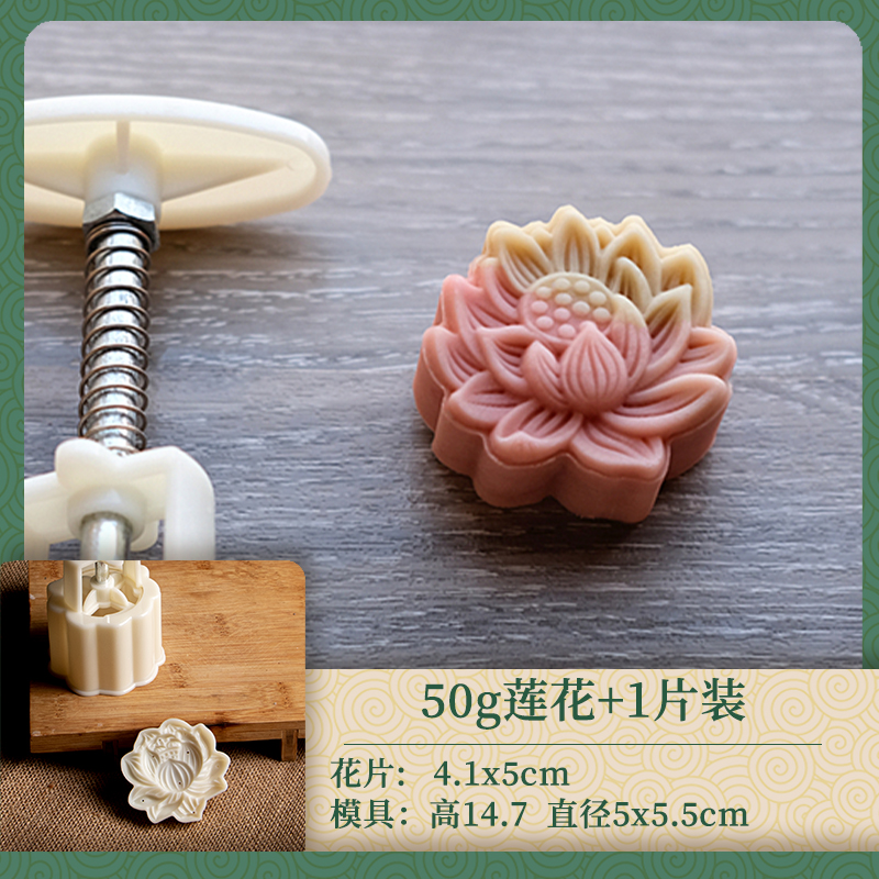 荷塘四宝月饼模具莲l花藕片莲蓬荷叶50g30克中秋新款冰皮按压家用