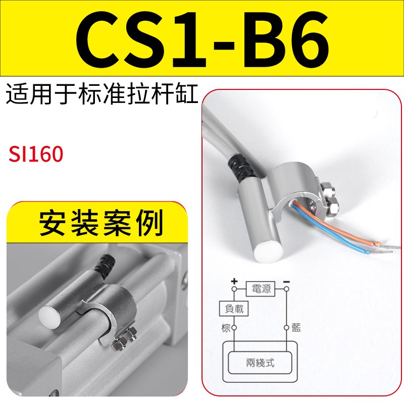 SU SI米型e拉杆气缸磁性开关CS1-B1 B2 B2 B3 B4 B5 B6 B7B8感应