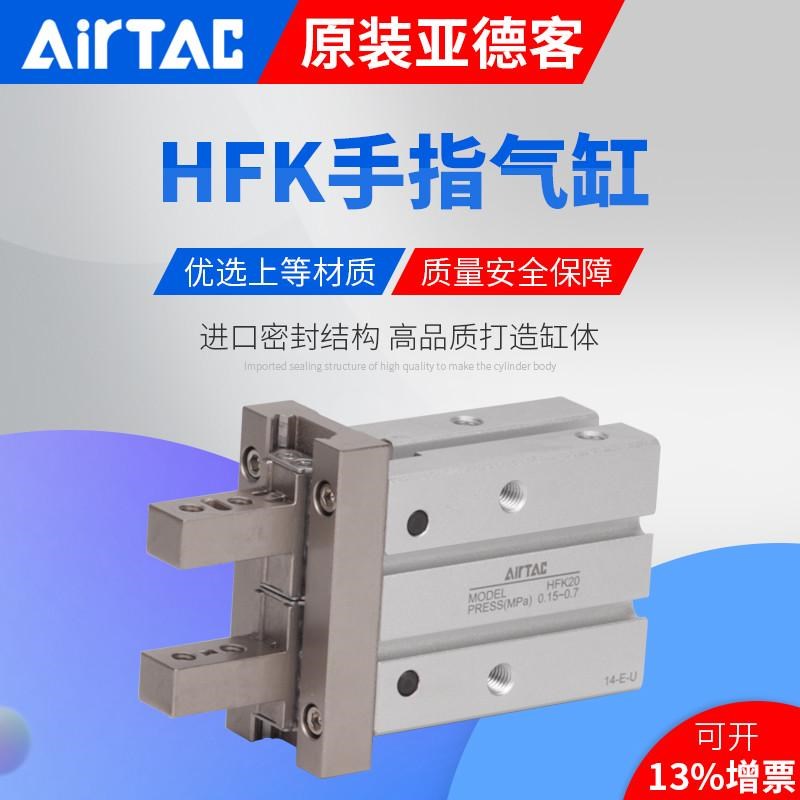 亚德客手指气缸HFZ/HFK10 HFK1u6 HFK20 HFK25/65/HFSZ/HFTZ/HFKL