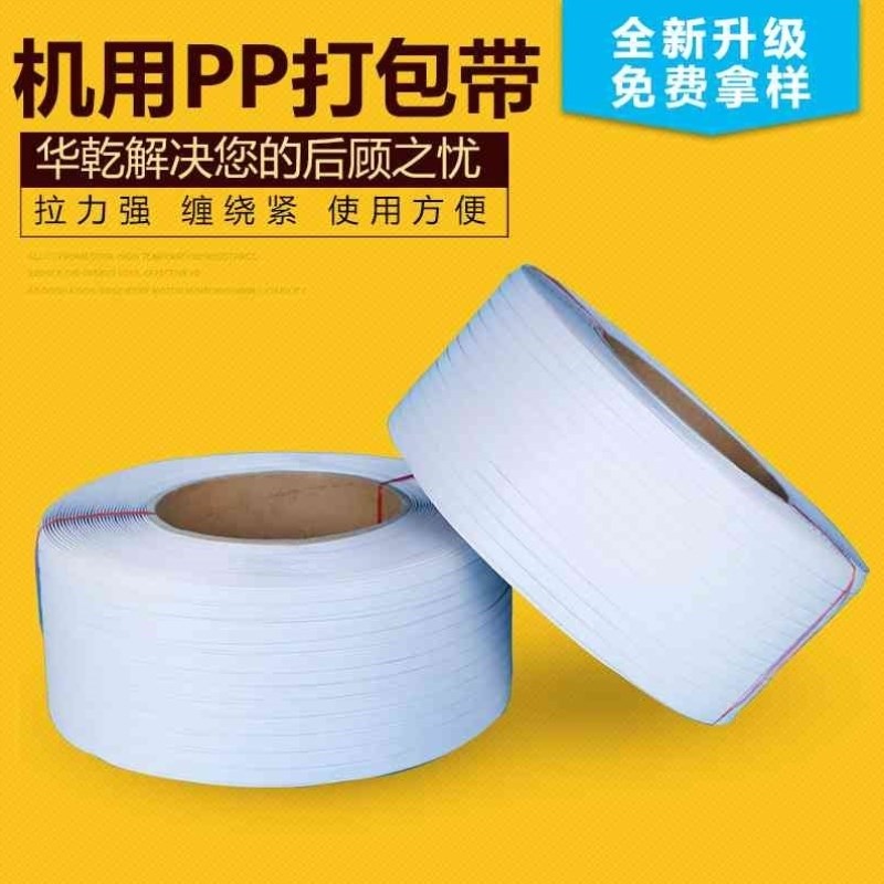 厂家供应机用PP打n包带 半自动打包带塑料包袋机用打包带厂家