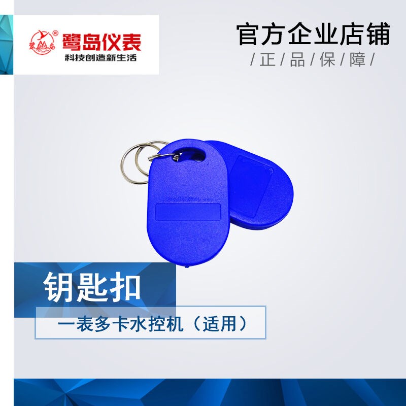 鹭岛感应bIC卡水控机一表多卡水表公共区域节水器学校浴室刷卡水