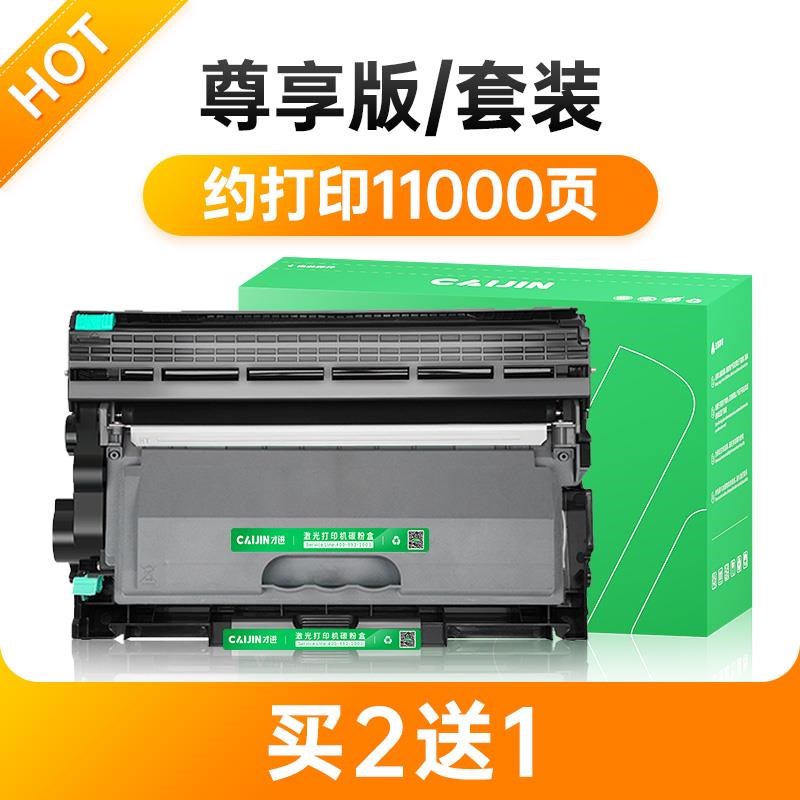 才进联想7400硒鼓m7450f lj2400 m7650dfI/dnf lt2441粉盒lj2600d