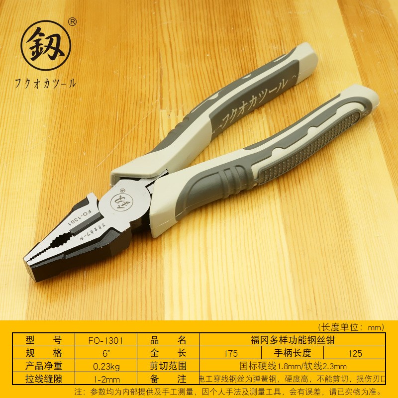 福冈工具省力多功能钢丝钳8寸工x业级老虎钳拉线压线电工钳FO-130