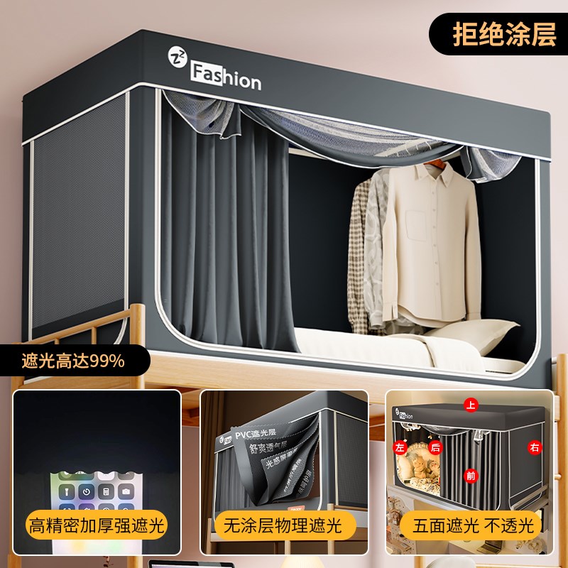 2025新款遮g光蚊帐学生宿舍上铺专用床帘全包一体式上下铺通用单