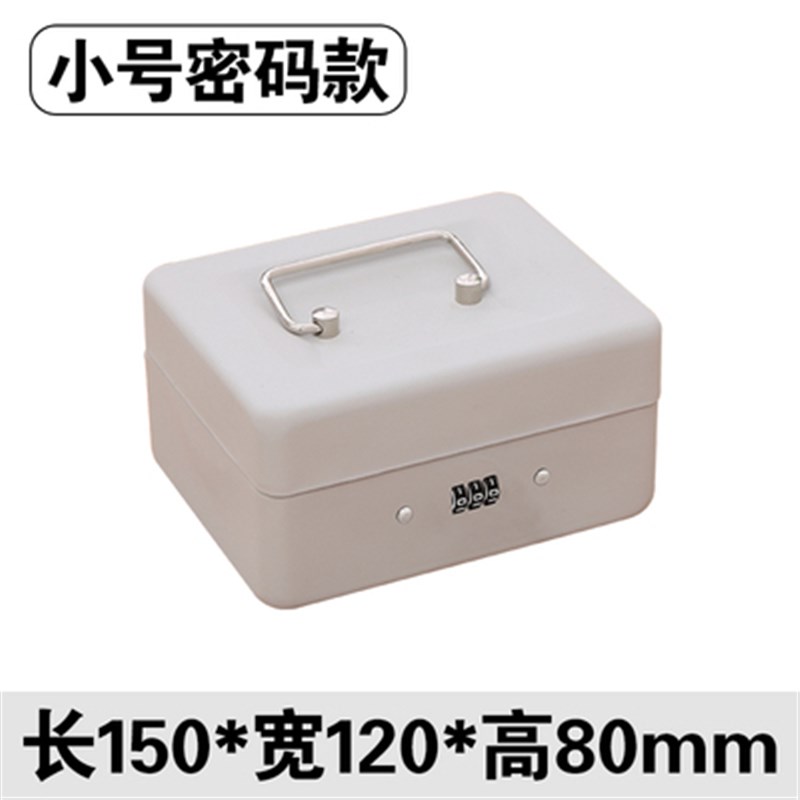 密码零钱盒带g锁钱箱手提小铁箱子收银箱现金保险盒桌面首饰收纳