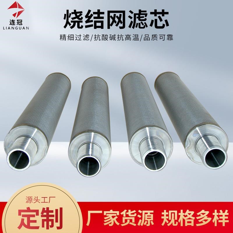 316不锈钢五i层烧结网滤芯化工催化剂过滤折叠烧结网滤芯厂家定制