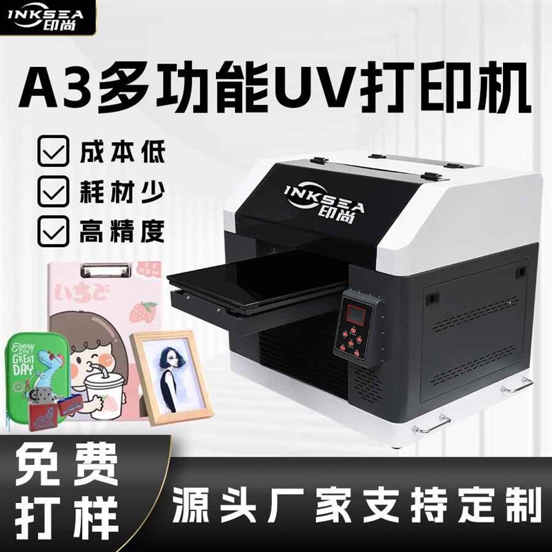 小型平面udv平板打印机3045 多用办公彩印喷墨数码小型平板打印机