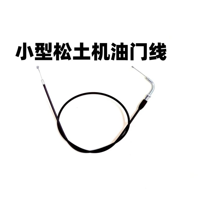油带线除草油门一k体式火门松油弯管熄开关松土机小型线门开线机