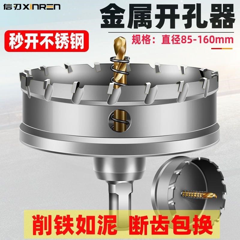 金属开孔器厚铁板不锈钢高速钢钻头合金I打孔钻钢板扩孔专用开口