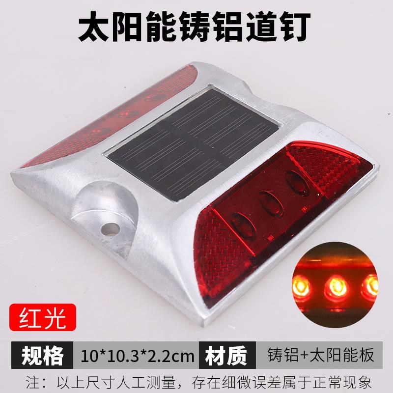 太阳能道钉道路安全路障警示灯双面反光J铸铝道钉太阳能反光警示