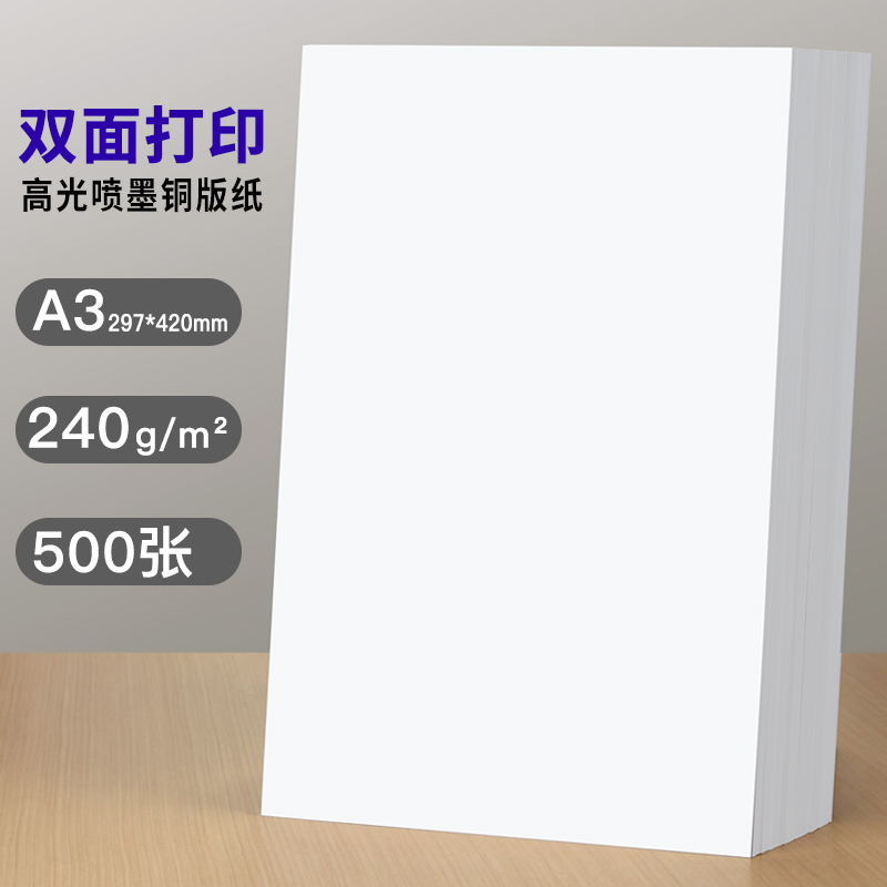 铜版纸打印a4双面喷o墨打印高光相纸300克铜版纸传单打印纸照片纸