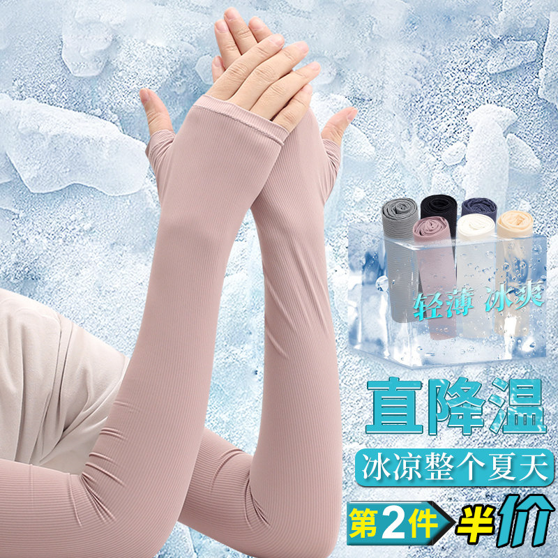 冰袖防晒袖套女冰凉薄男冰丝料护臂开车手袖户外夏季长款骑行手套,服饰配件/皮带/帽子/围巾,防晒袖套,淘宝优惠券,粉丝福利购,淘宝优惠卷