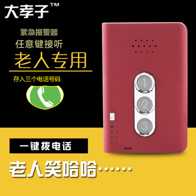 老人呼叫器 一键拨号打电话简易手机 大孝子紧急报警器 平安钟无