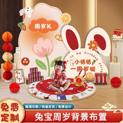 一周岁生日快乐kt板装饰品男女孩兔宝宝抓周礼场景布置背景墙道具