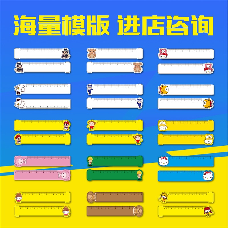 定制塑料pp广告尺子PVC卡通招生尺亚克力尺订做印logo垫板课程表