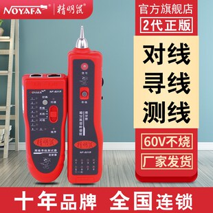 精明鼠网络寻线仪多功能光纤电话网线巡线测线仪寻线器网络测试仪