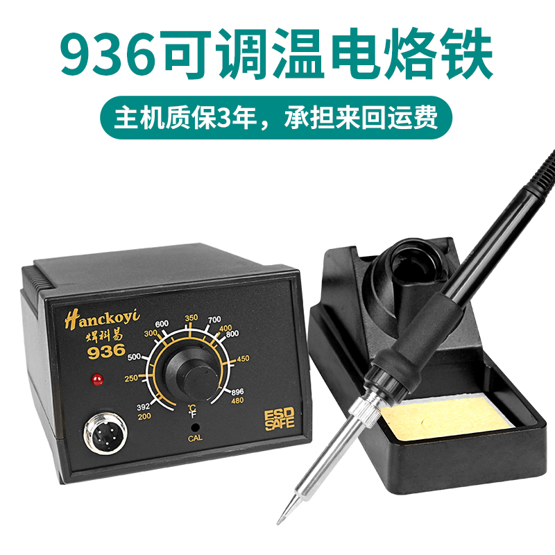 936A电烙铁可调温恒温焊台家用大功率焊接套装工具电子维修焊锡枪