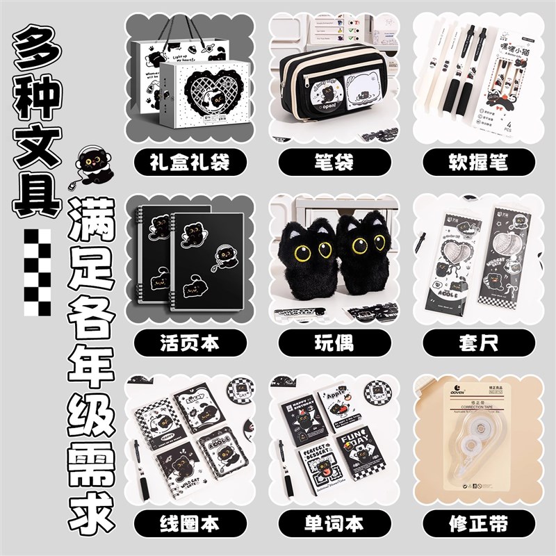 小黑猫文具套装毕业奖励礼物男女生学习用品生日礼物高颜值可爱猫