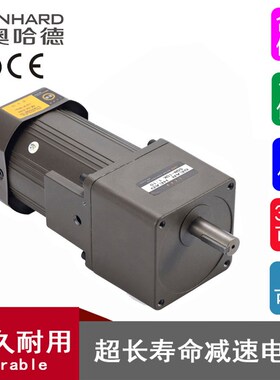 雷奥哈德减速电机交流220V定速单相三相马达120W250W厂家调速电机