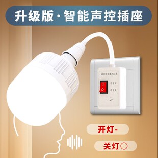 语音口令灯升级版智能声控开关插座灯座万向小夜灯床头台灯led灯