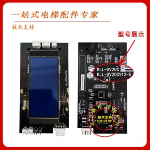 康力电梯外呼面板KLL-DV20C/DV20CV12-5 液晶外呼板黑屏 蓝屏