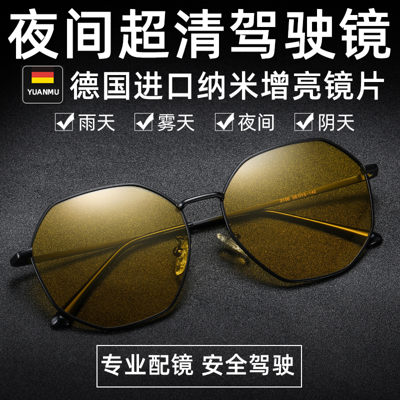 防远光灯眼镜男晚上夜晚开车女夜视偏光强光眩光夜光夜间驾驶