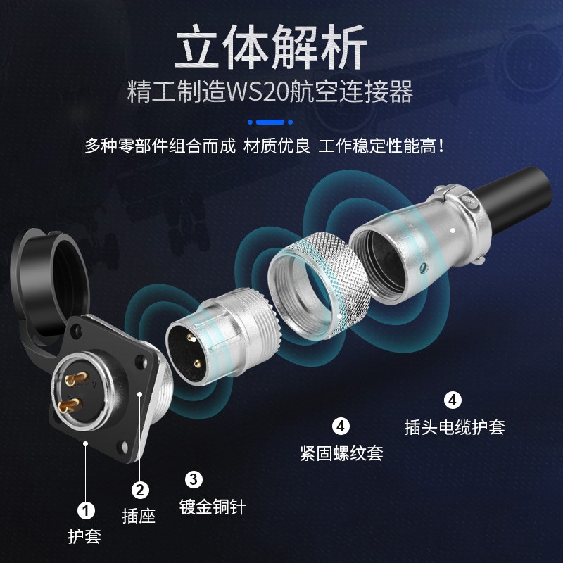 航空插头插座WS20-2 3 4 5 6 7 8 9 10针铜芯方座公头连接器带线