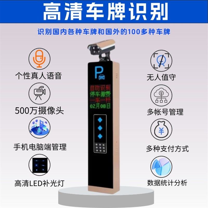 车牌识别一体机停车场无人值守道闸智能收费系统车辆门禁起落栏杆