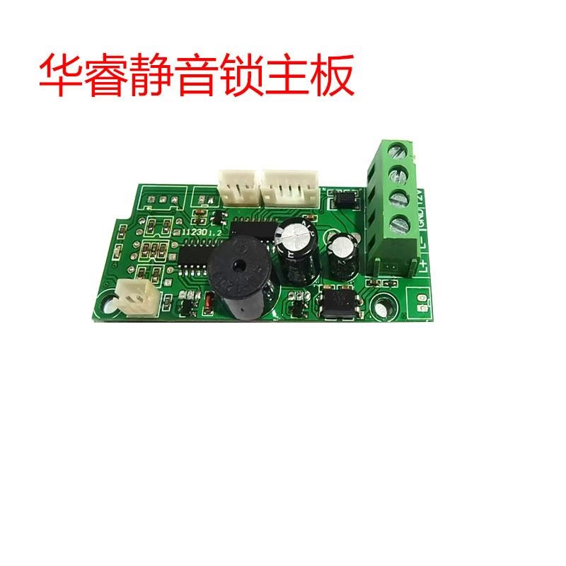 华睿ic电控锁锁主板板静音锁牛头门禁一体刷卡锁电路