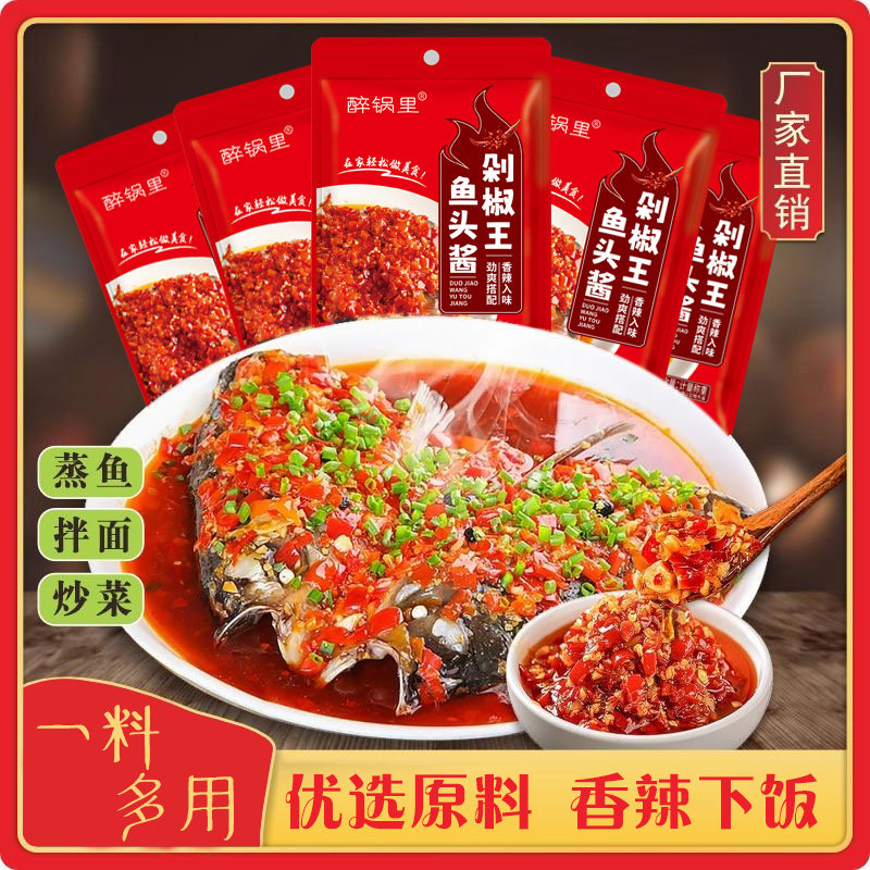 正宗湖南特产剁椒鱼头酱调料包香辣蒜蓉剁辣椒味香家用商用下饭菜