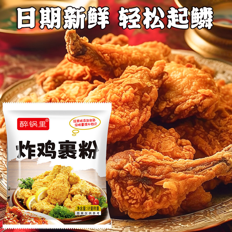 炸鸡裹粉专用粉香酥裹粉脆皮浆粉炸肉炸鸡干净
