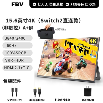 FBV便携屏15.6英寸4K60Hz电竞高刷电脑显示器笔记本Ps5副屏窄边