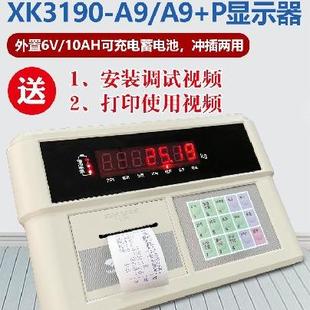 A9称重仪表地磅显示器带打印地磅显示屏衡器地磅 上海XK3190