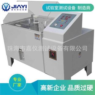 符合ASTM.B117盐水喷雾试验方法CNS.JIS.ASTM规格盐雾老化试验箱