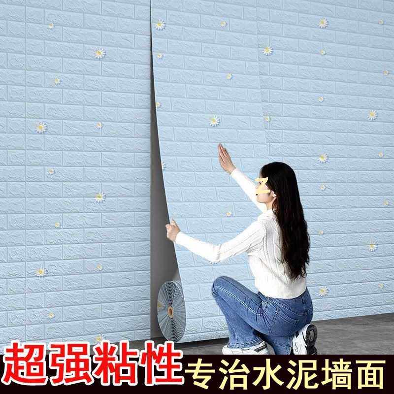 自粘墙纸卧室温馨3d立体壁纸贴纸墙壁客厅背景幼儿园防水防潮墙贴
