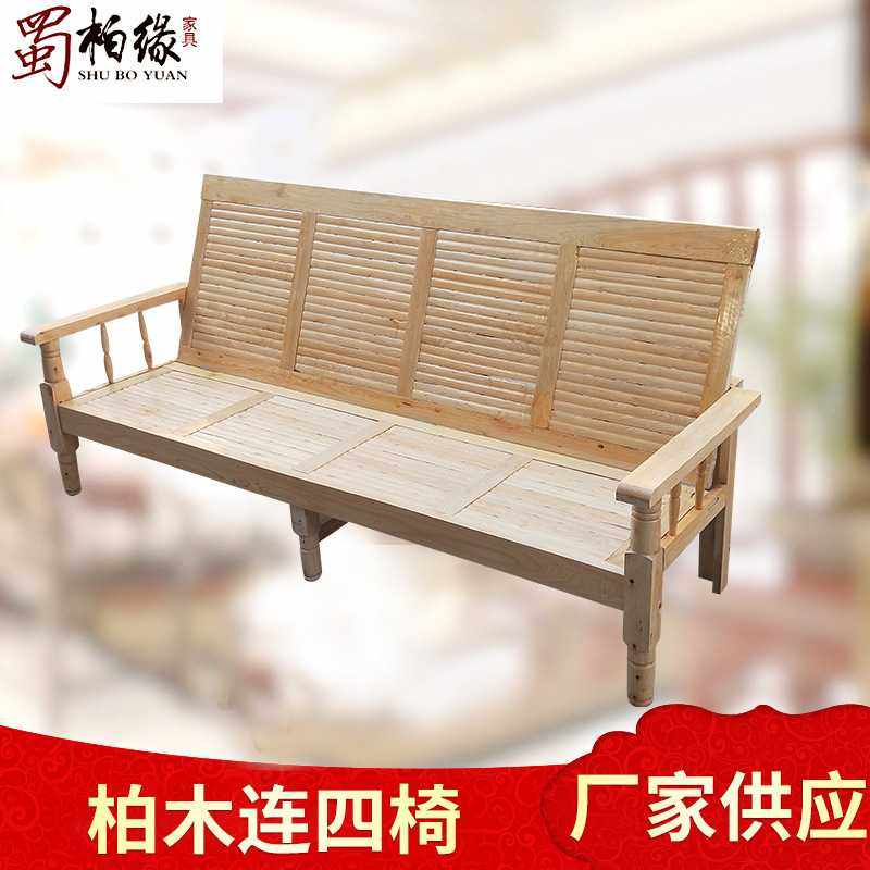 简约连四椅子柏木折叠沙发床两用实木懒人沙发椅等候椅凉板椅
