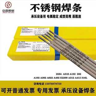 5.0mm 4.0 京雷GER 207耐热钢焊条R207电焊条3.2
