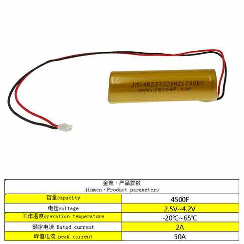 石墨烯超级电容4500F 4.2V 锂离子电容2ah 21700法拉电池PH2.0