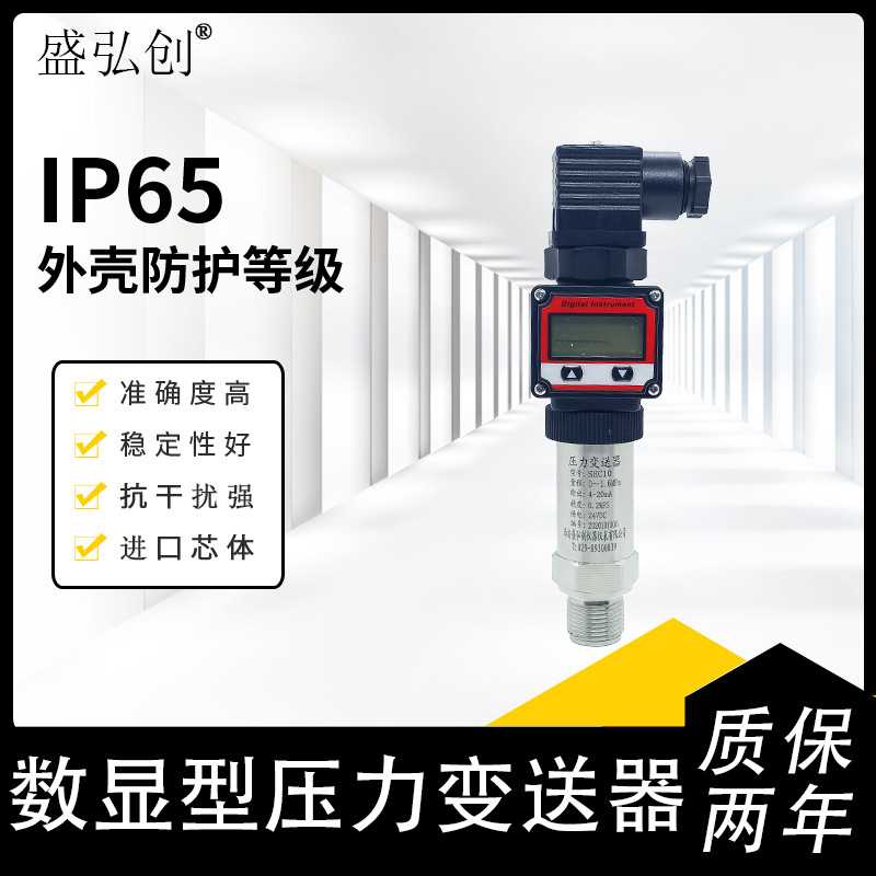 数显压力变送器进口扩散硅芯体 水压传感器供水真空气液压油压压