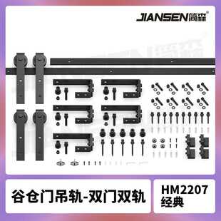 吊轨前后双轨双开谷仓门滑轨隔断移门平行经典双轨bypass双门吊轨