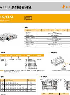 E.MC亿太诺ELSL精密滑台气缸ELS6 ELS8X10X20X30X40X50X75-S-B-AS