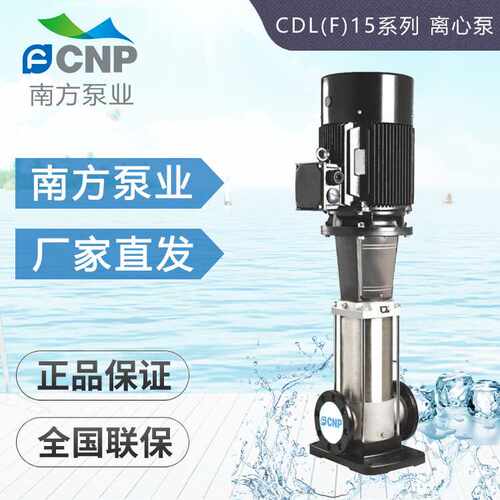 杭州南方水泵CDL15-1/2/3/4/5/6/7/8/9/0 FSWSC立式多级离心泵